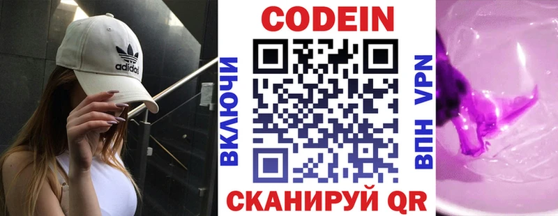Codein Purple Drank  MEGA как войти  площадка какой сайт  Новошахтинск 